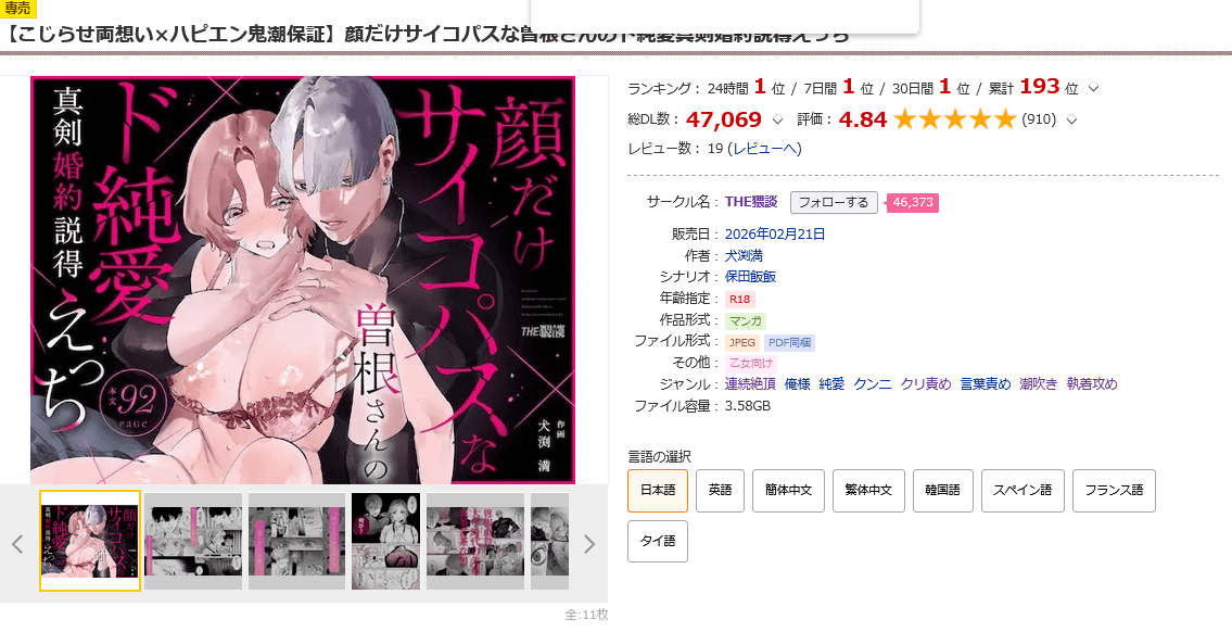 【こじらせ両想い×ハピエン鬼潮保証】
顔だけサイコパスな曽根さんの
ド純愛真剣婚約説得えっちDLsite